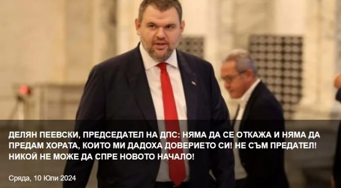 След парламентарната група: И сайтът на ДПС се разцепи на две (СНИМКИ)