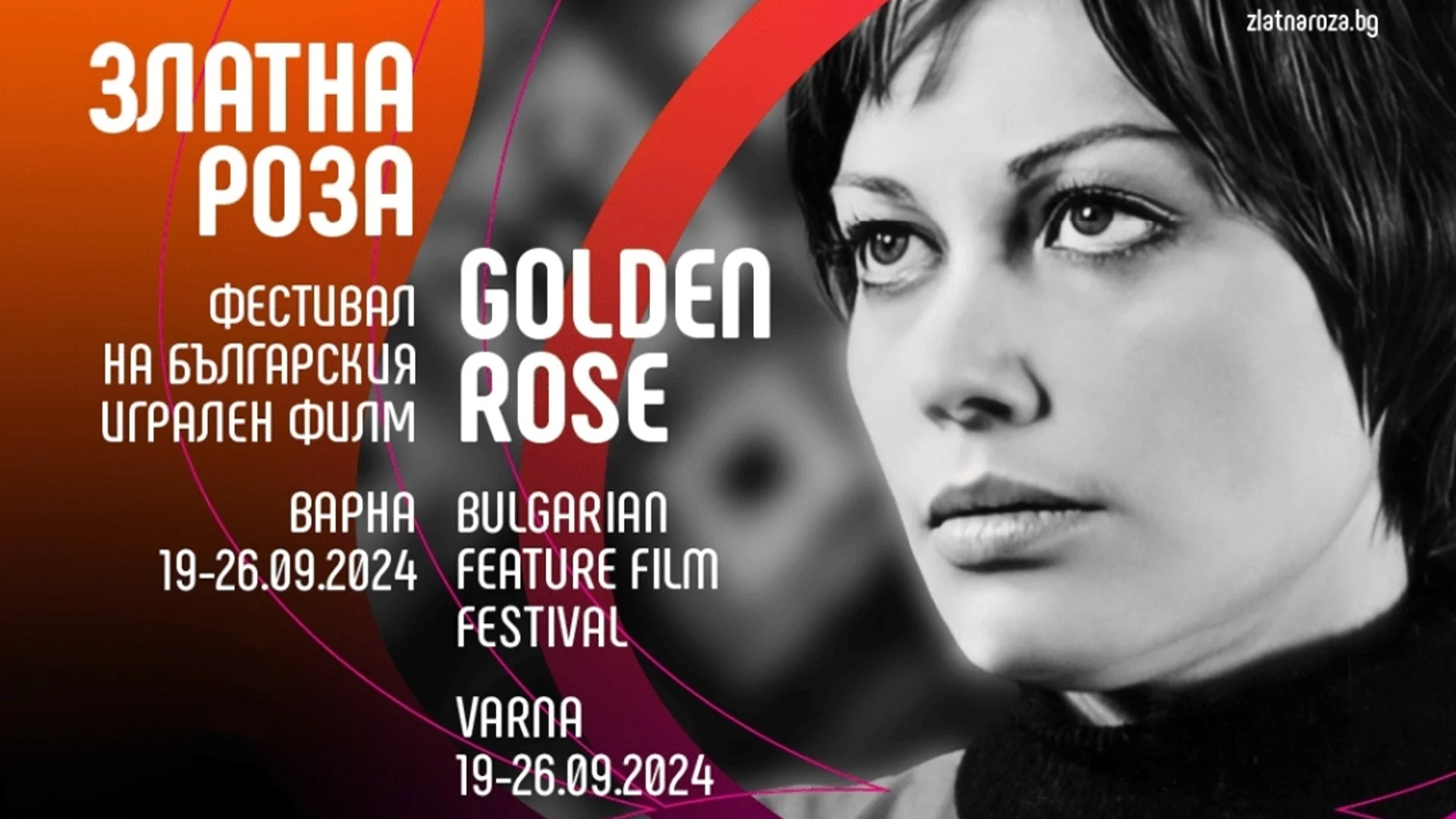 Цветана Манева е лице на фестивала "Златна роза" 2024, Захари Карабашлиев - председател на журито