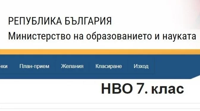 Излезе първото класиране от приема за гимназии след 7. клас