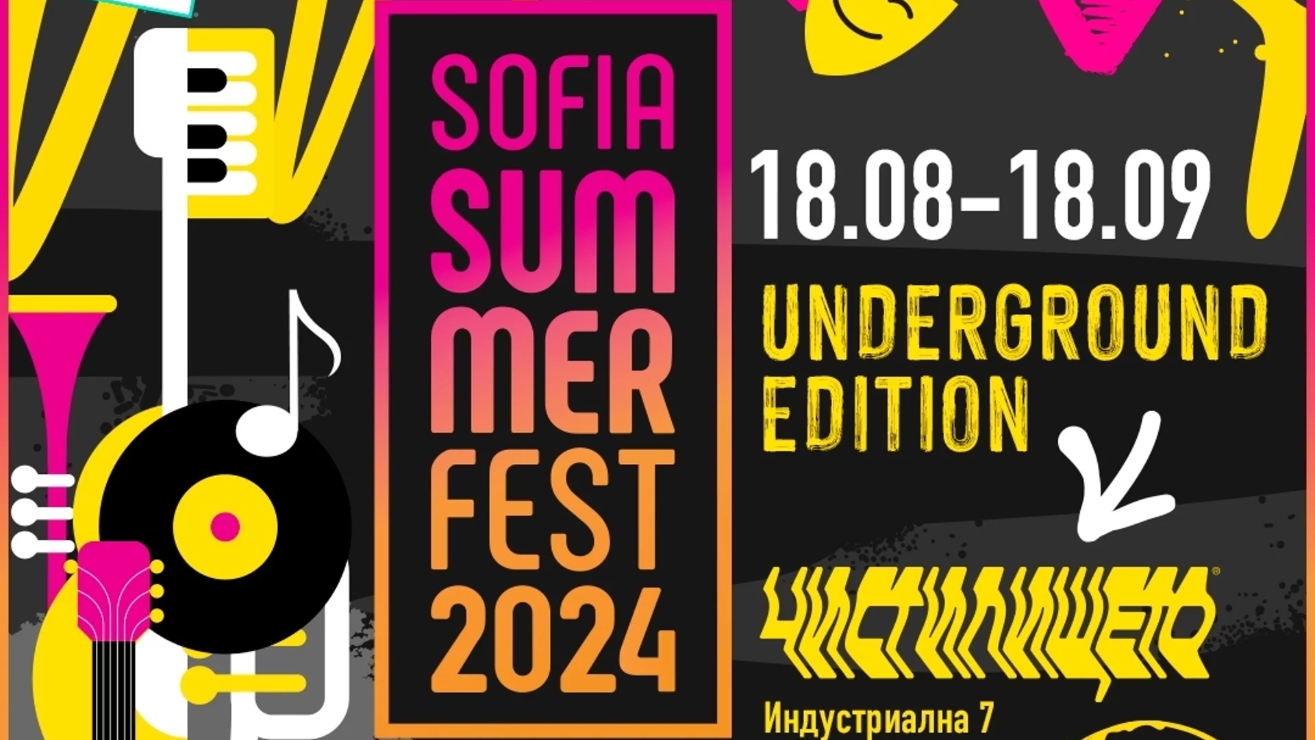 На 19 август започва Sofia Summer Fest Underground в "Чистилището"