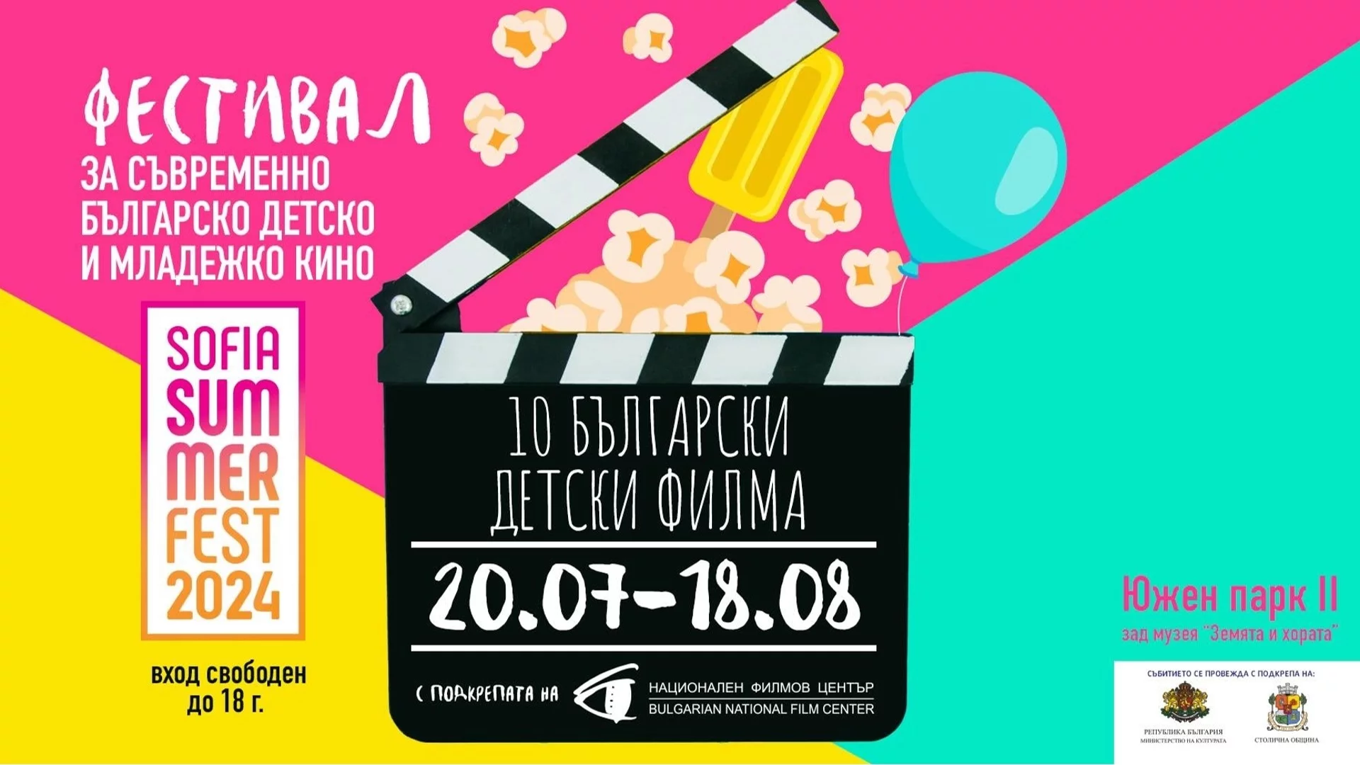Старт на Фестивала за съвременно българско детско и младежко кино в София