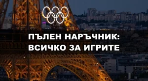 Пълен наръчник за Париж 2024 - всичко, което трябва да знаете за Олимпийските игри