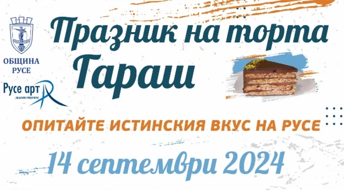 Васил Найденов, Владо Зомбори и още изненади очакват русенци на Празника на торта Гараш