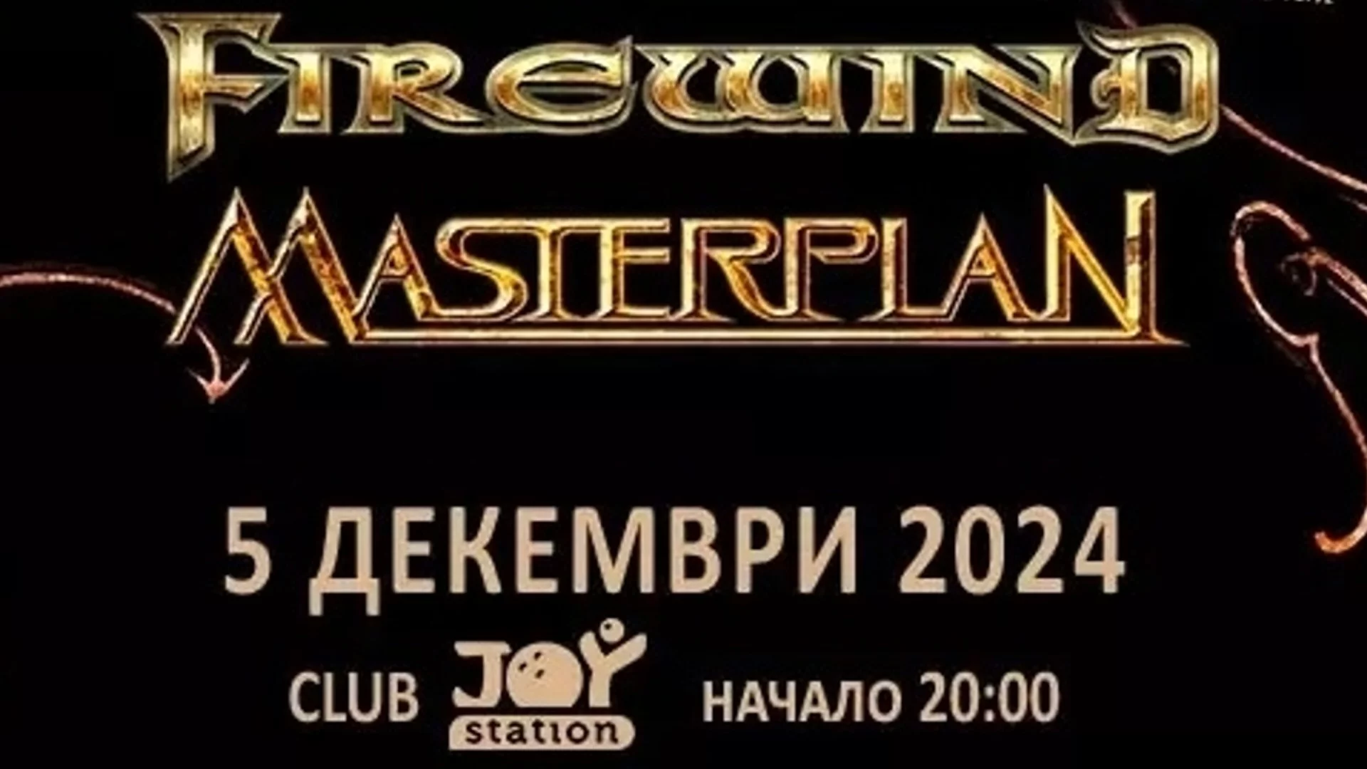 Firewind и Masterplan идват в България за общ концерт