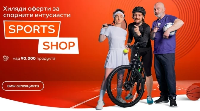 eMAG пуска Sports Shop – нова онлайн дестинация за любителите на спорта, живота на открито и пътуванията