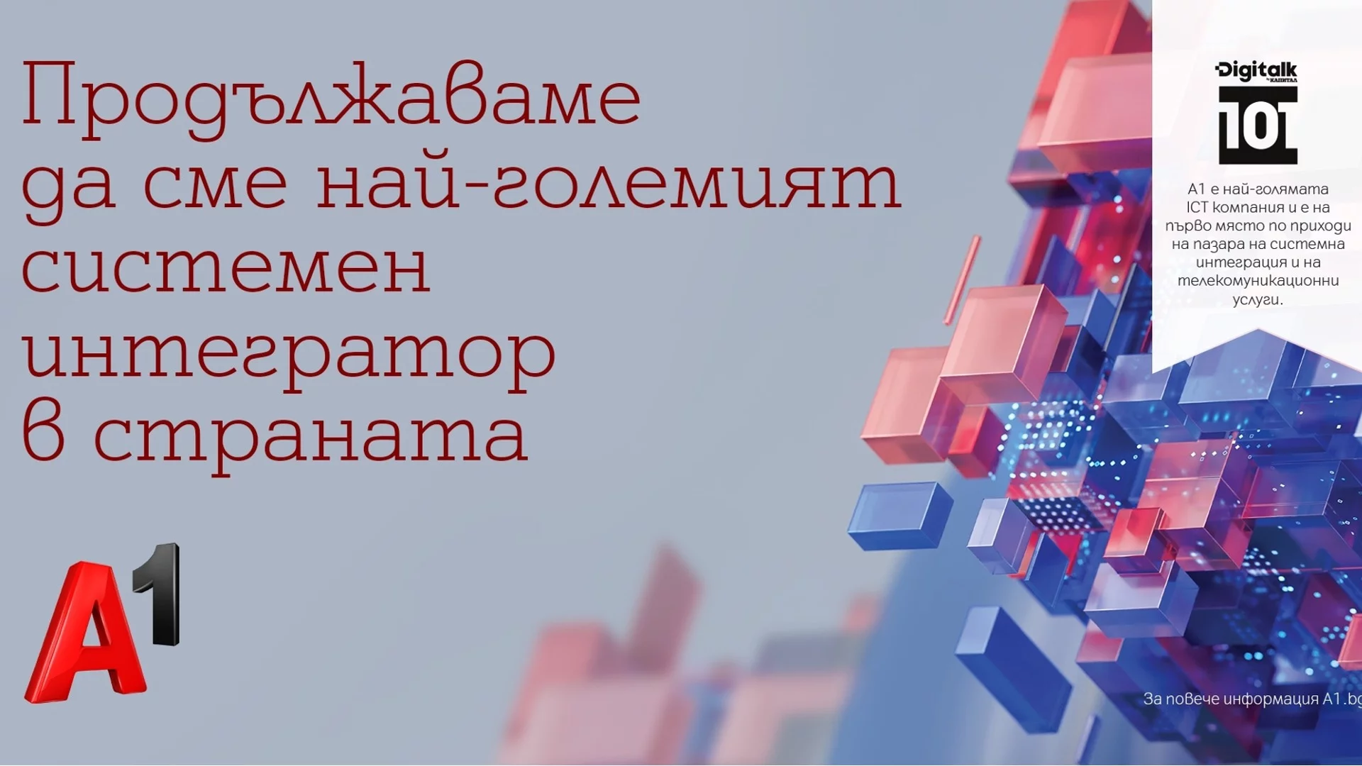 За поредна година А1 България е най-големият системен интегратор в страната