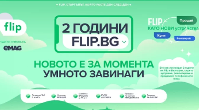 Две години Flip в България: Новото е за момента, умното завинаги
