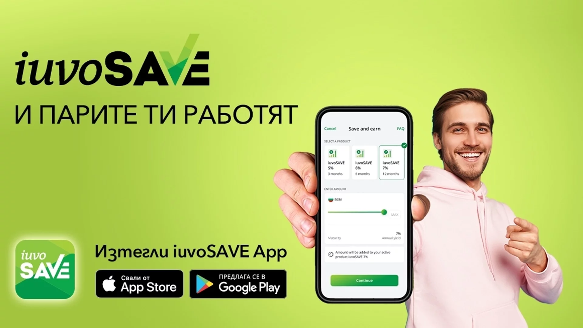Мобилното приложение iuvoSAVE: Нов етап в дигиталните инвестиции