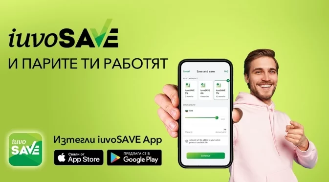 Мобилното приложение iuvoSAVE: Нов етап в дигиталните инвестиции