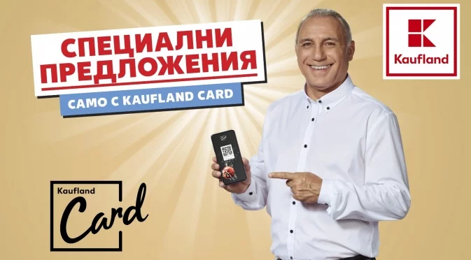 Спести до 50% от цената с Kaufland Card