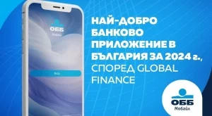 Global Finance определи ОББ Мобайл за най-добро банково приложение в България