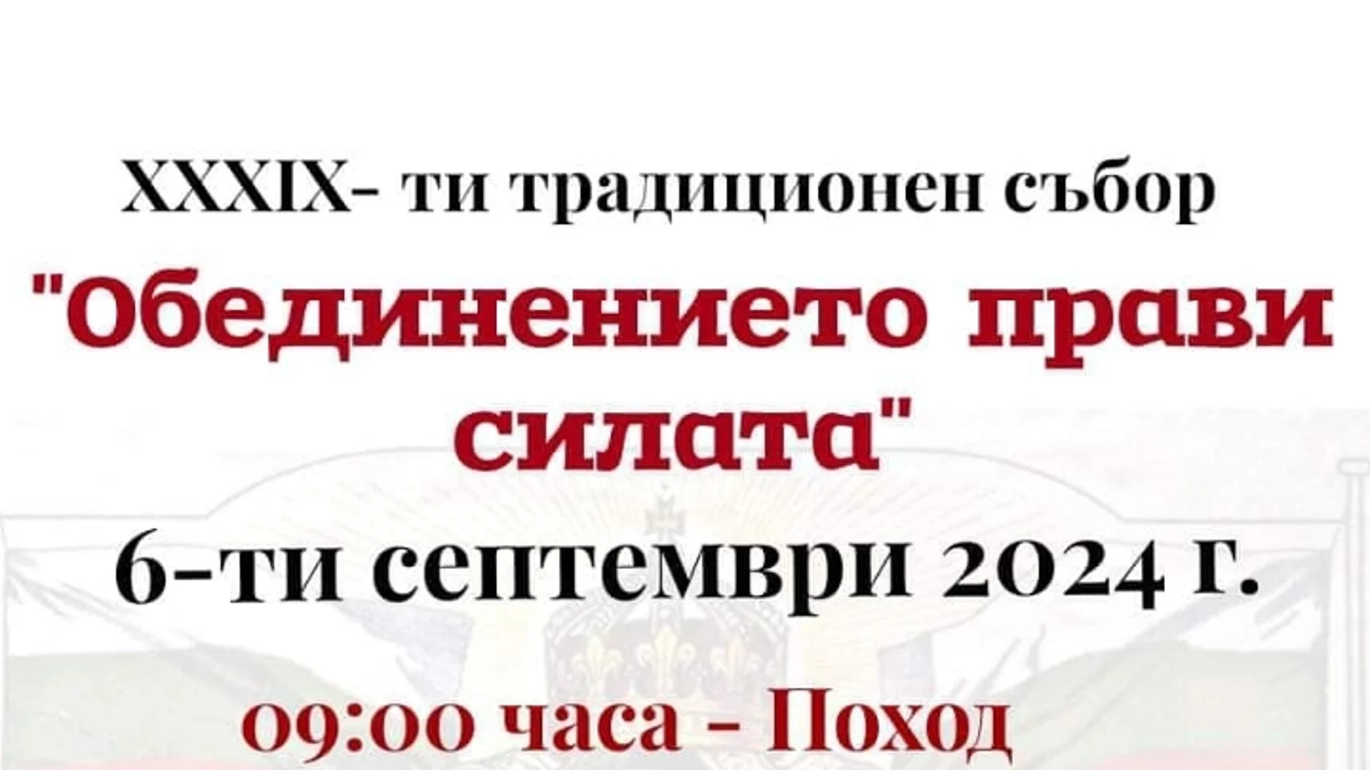 Община Елин Пелин ще отбележи традиционния събор "Обединението прави силата"