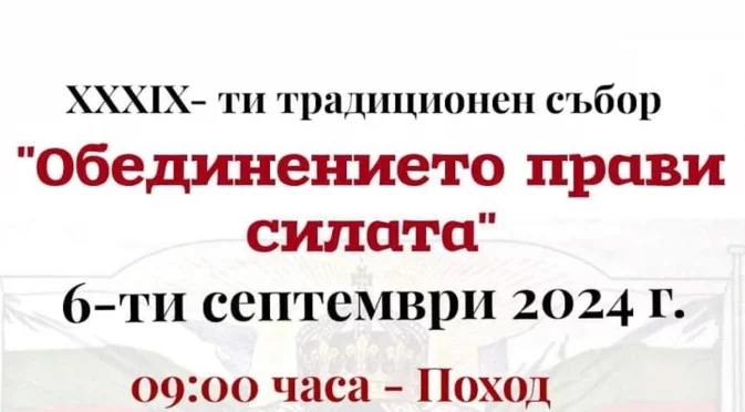 Община Елин Пелин ще отбележи традиционния събор "Обединението прави силата"