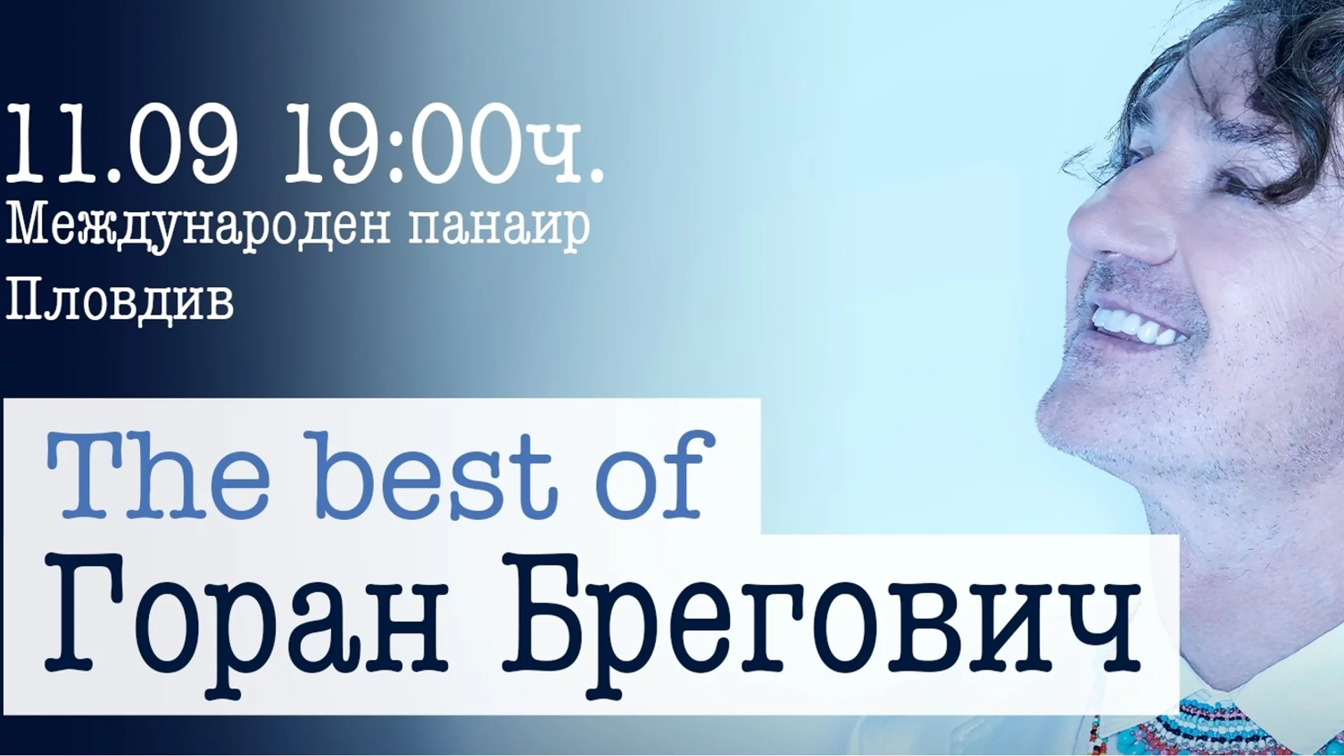 Концертът на Горан Брегович в Пловдив остава на открито, но няма да е на "Колежа"