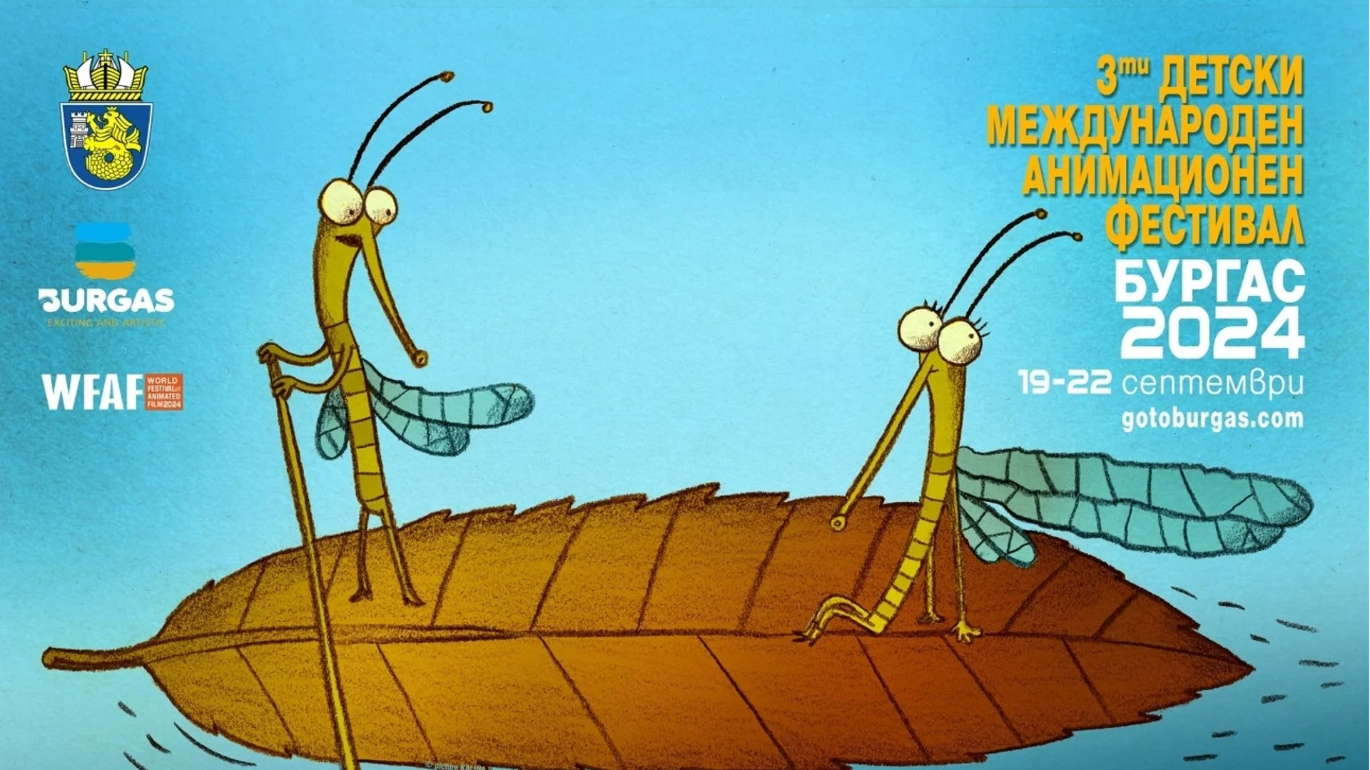 Бургас става сцена за анимационно филмово изкуство от цял свят