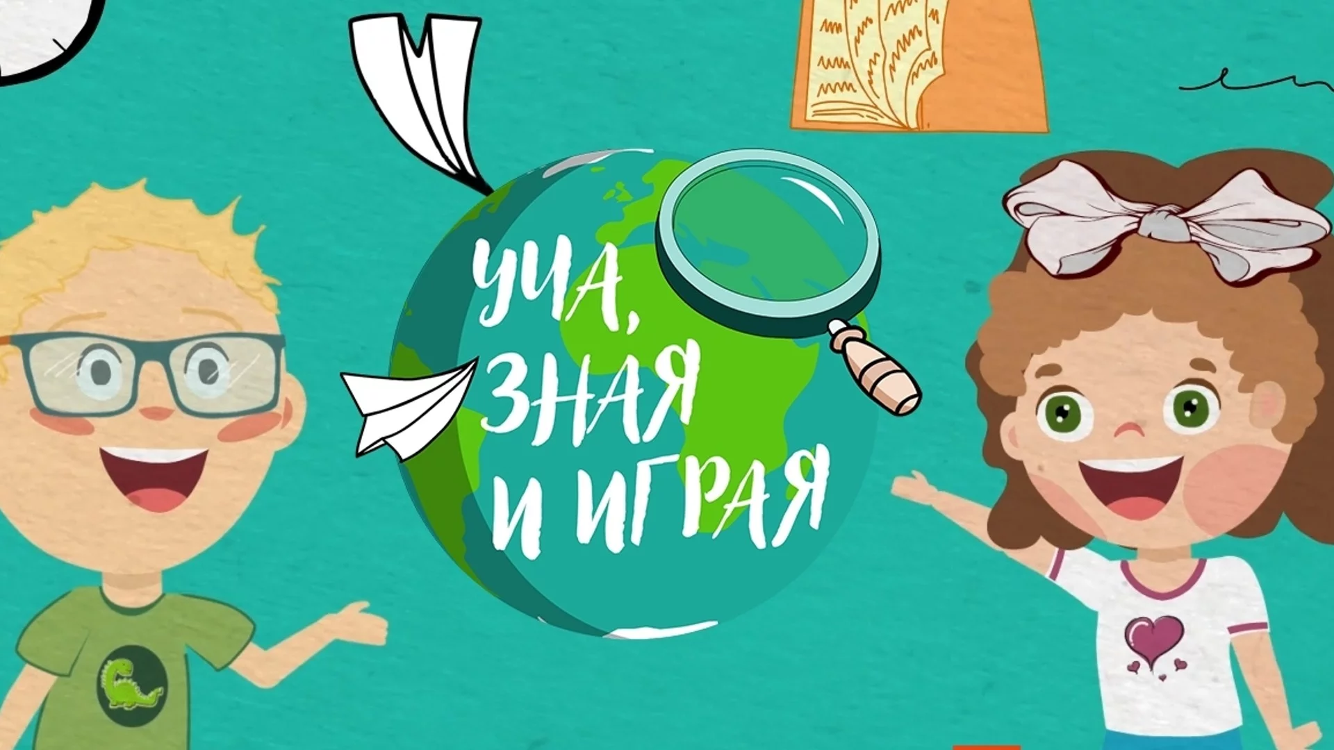"Уча, зная и играя": Ново детско образователно предаване стартира по БНТ 