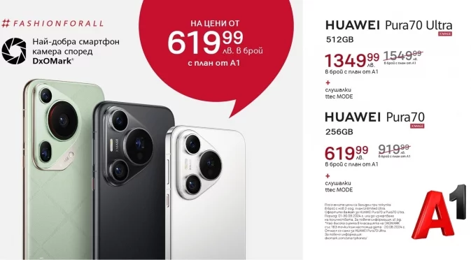 Huawei Pura 70 и Pura 70 Ultra с до 300 лева отстъпка от А1 през септември