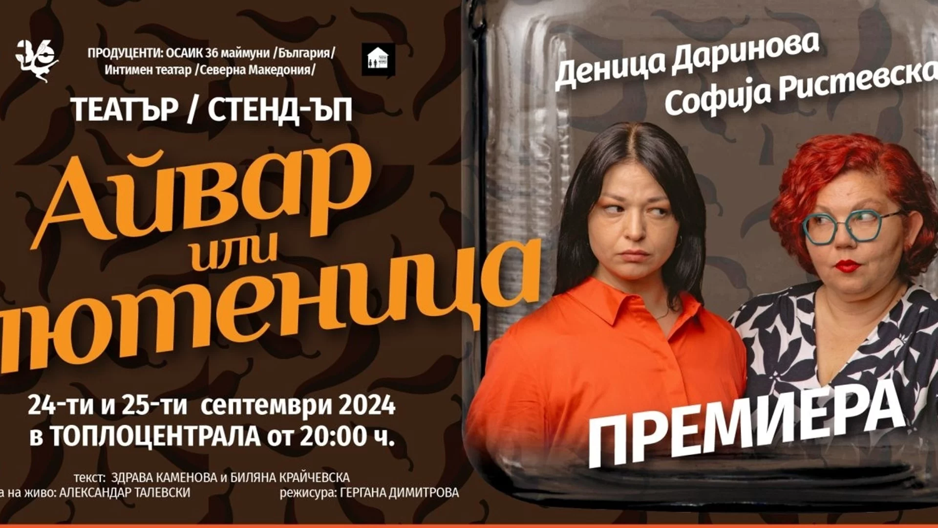 "Айвар или лютеница": Българка и македонка разказват за политическите спорове през техните очи