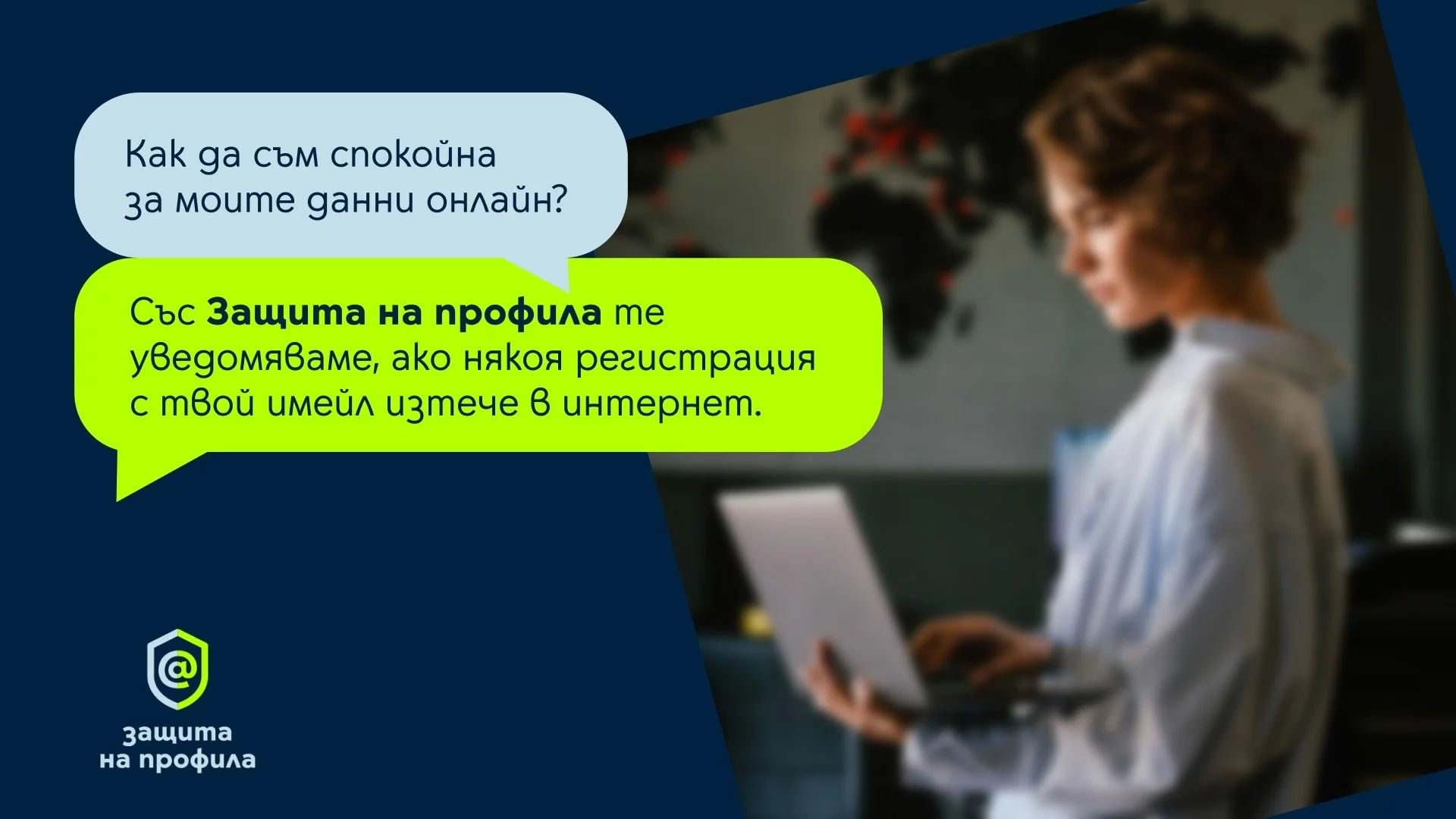 Yettel помага на клиентите да се информират за злоупотреба с данните им с услугата „Защита на профила“