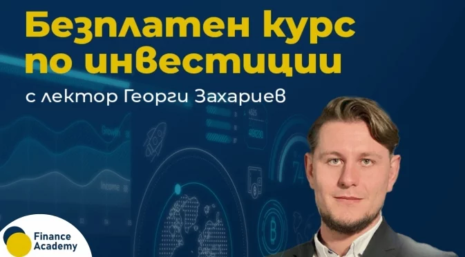 Finance Academy: Хиляди българи вървят по пътя към финансовата свобода