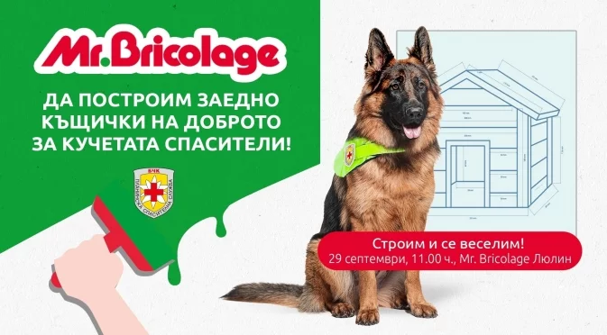 Mr.Bricolage организира специална акция „Къщички на доброто”