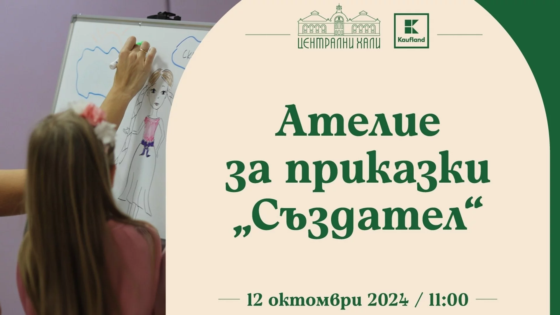 Лаборатория за иновативно изкуство и исторически бордови игри на „Сцена Централни хали“