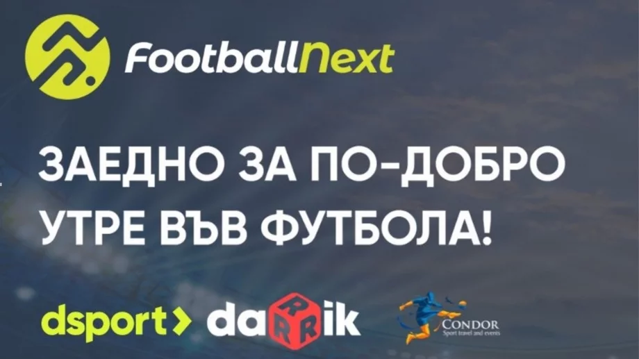 Представители на топ отбори и лиги пристигат в България за FootballNext - футболното събитие на година