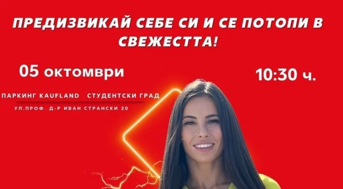 Kaufland предизвиква любителите на спорта в Студентски град