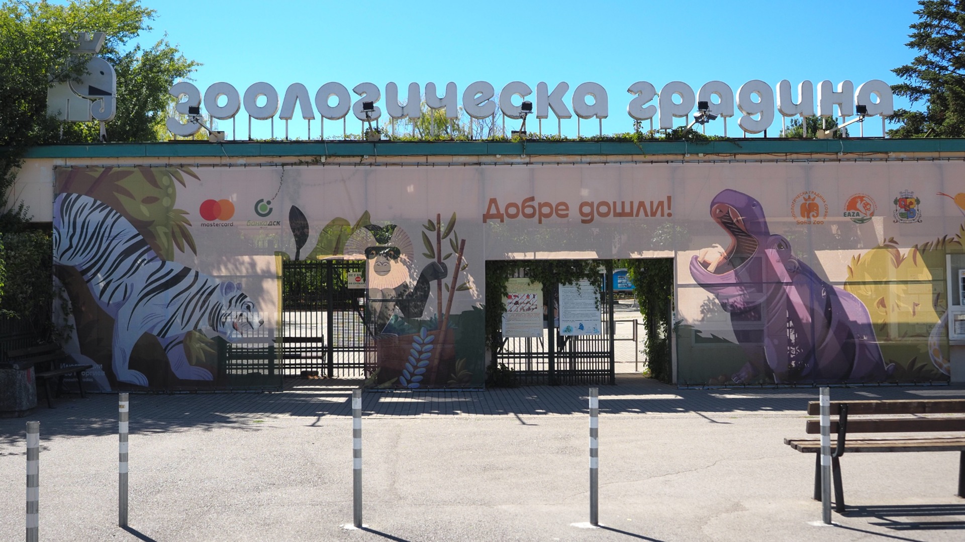 Къде се намира най-старият зоопарк в света? | Actualno.com