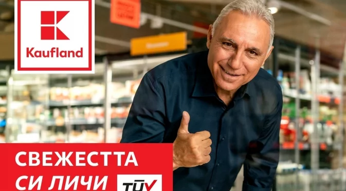 Селекция от сирена с до 44% намаление на свежата витрина на Kaufland