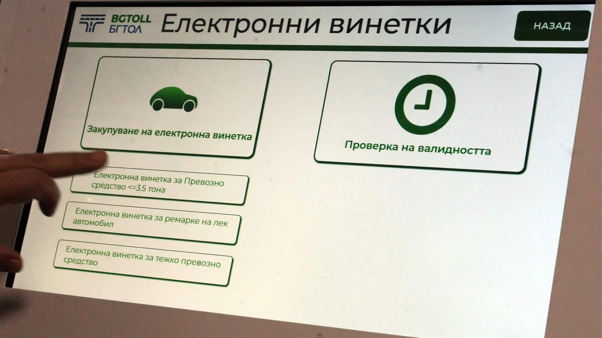 Затруднения с покупката на е-винетки