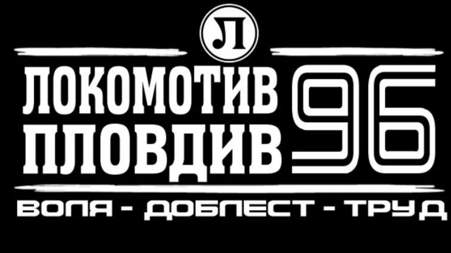 Знаков бивш треньор на Локо (Пд) напусна този свят