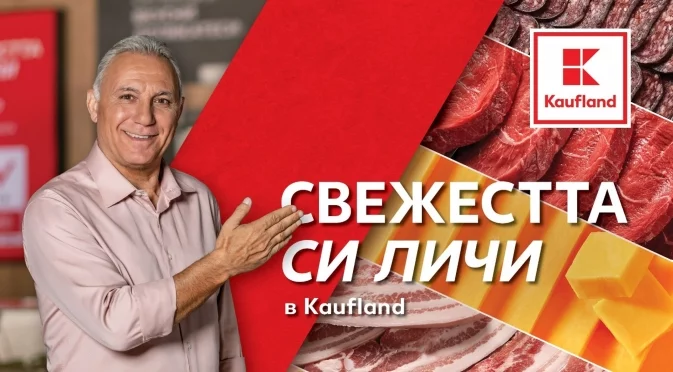 Над 10 изгодни предложения на колбаси в свежата витрина на Kaufland