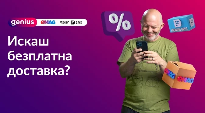 Абонаментната услуга eMAG Genius набира популярност сред онлайн купувачите