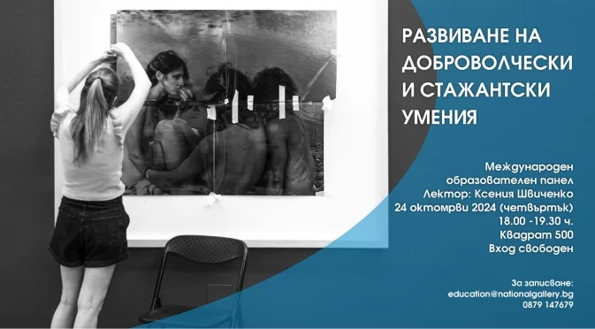 "Форми, изкуство в публична среда": Безплатна образователна програма в "Квадрат 500"