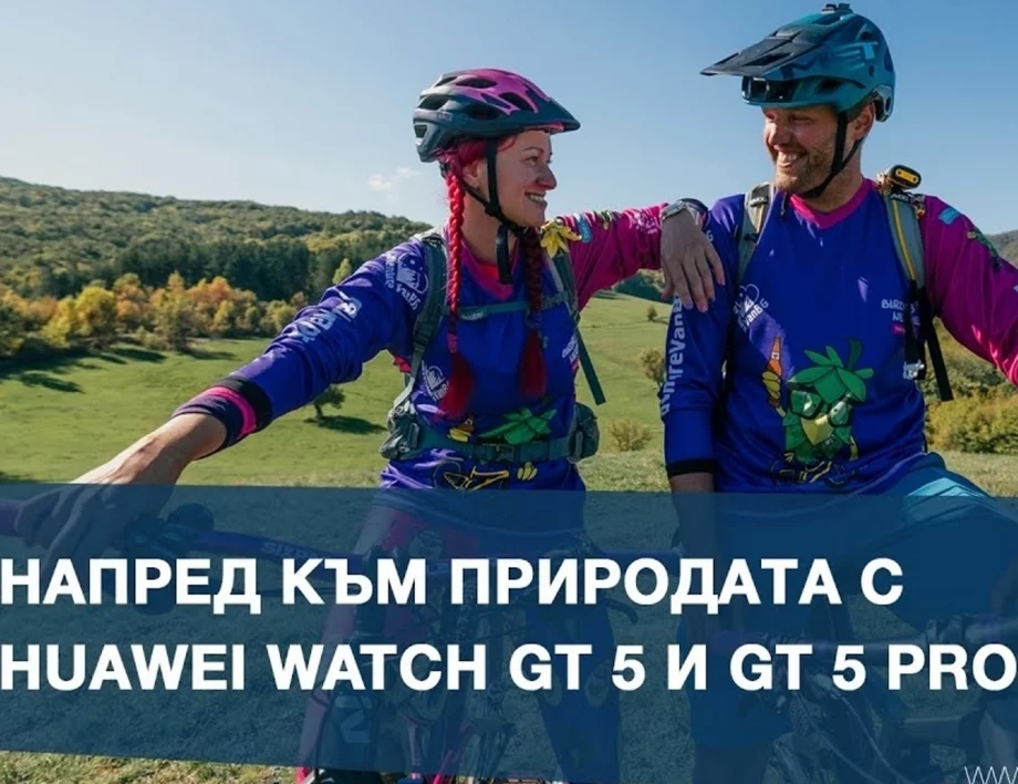 Напред към природата с AdventureVan и Huawei Watch GT 5 Pro (ВИДЕО)