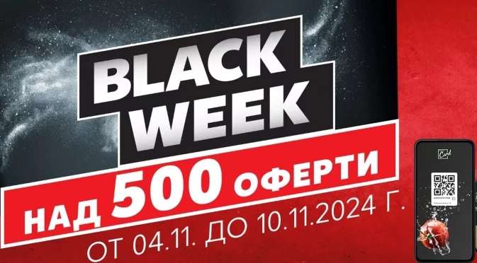 Kaufland Card отваря Black Week намаленията ден по-рано