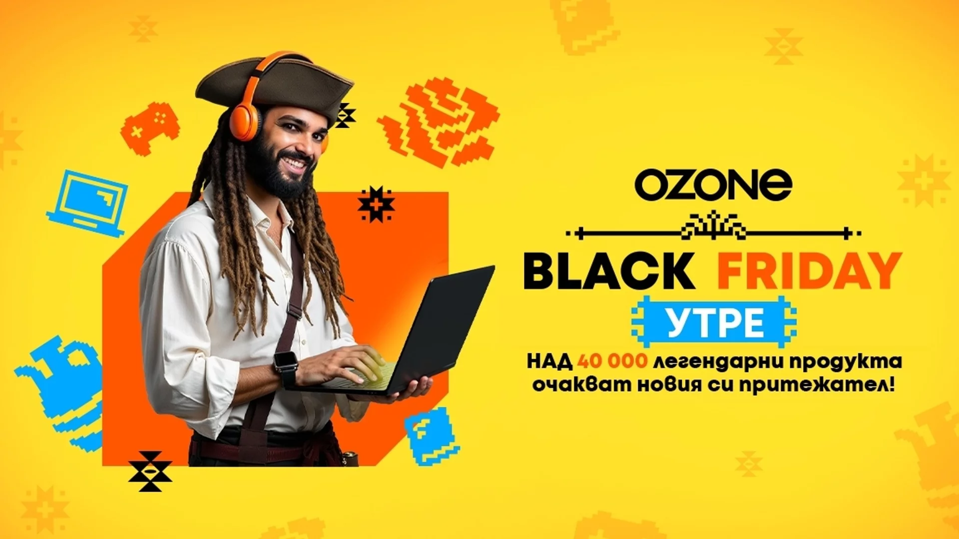 Легендарен Black Friday стартира утре на Ozone.bg