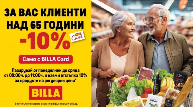 10% отстъпка от BILLA за всички над 65 години