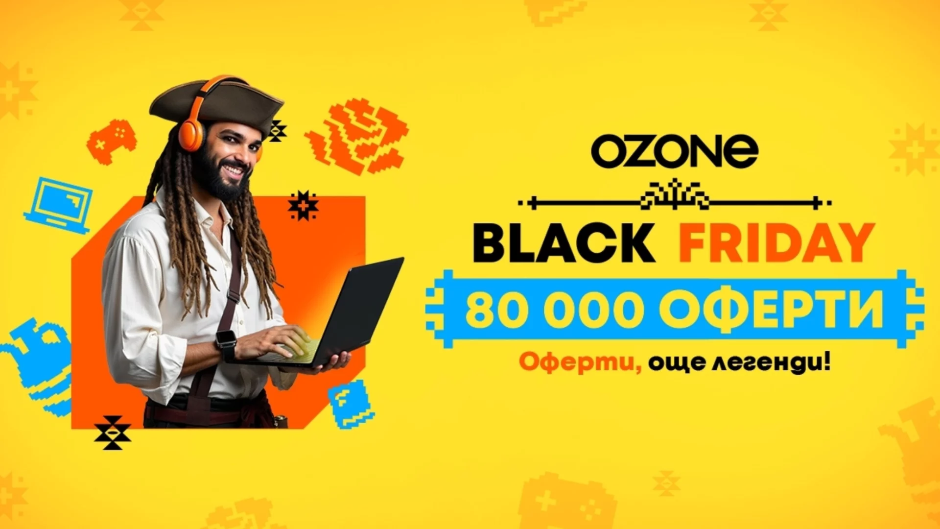 Утре над 80 000 легендарни оферти те очакват на Black Friday пазаруване на Ozone.bg