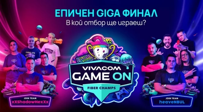 Vivacom GAME ON: Големият финал е на 24 ноември и ще определи първия FIBER CHAMP на България!