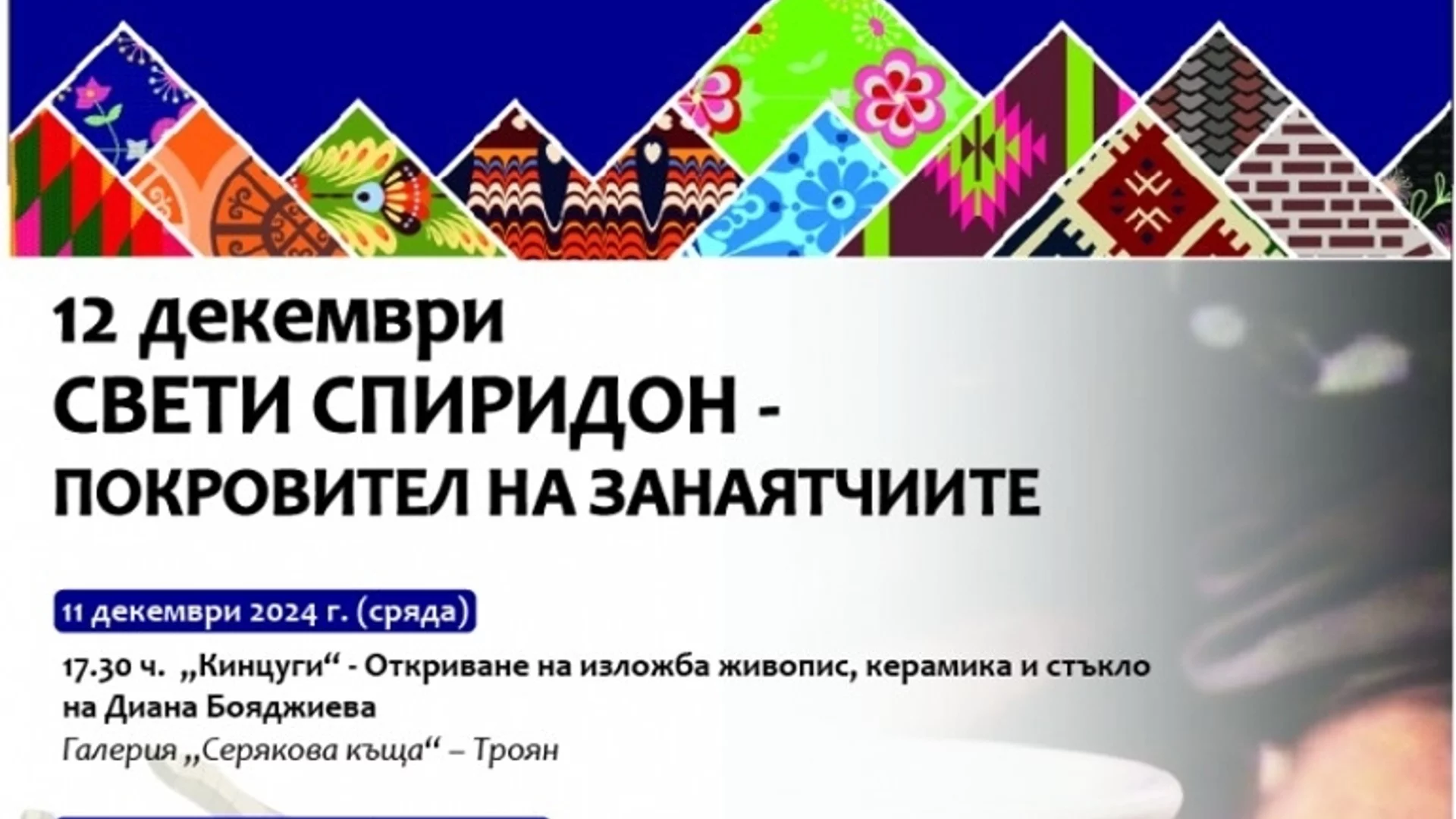 Община Троян подготвя богата програма за Деня на занаятчиите