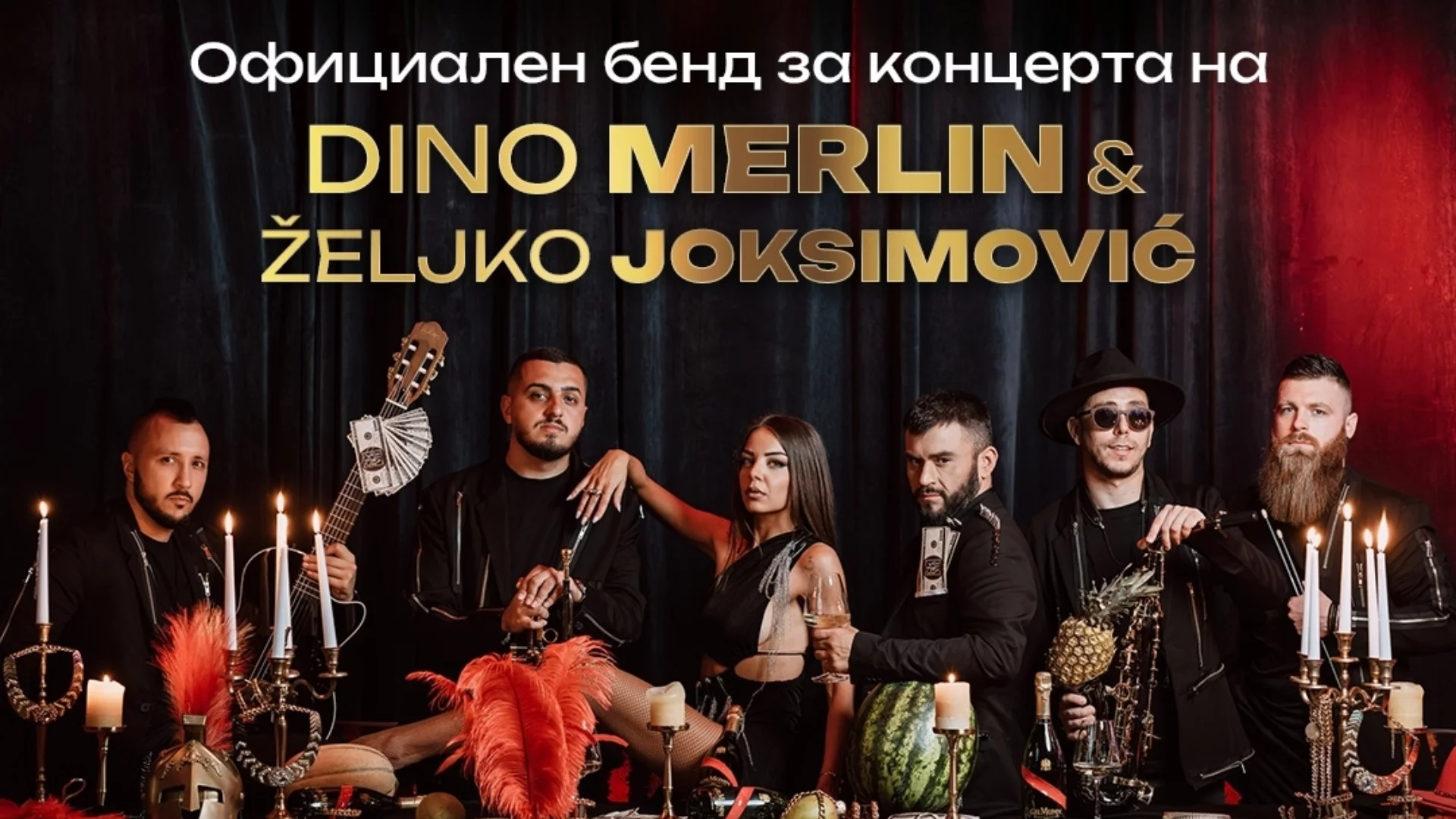 C'est La Vie Live Band & Show е официален партньор за концерта на Дино Мерлин и Желко Йоксимович на 3 декември