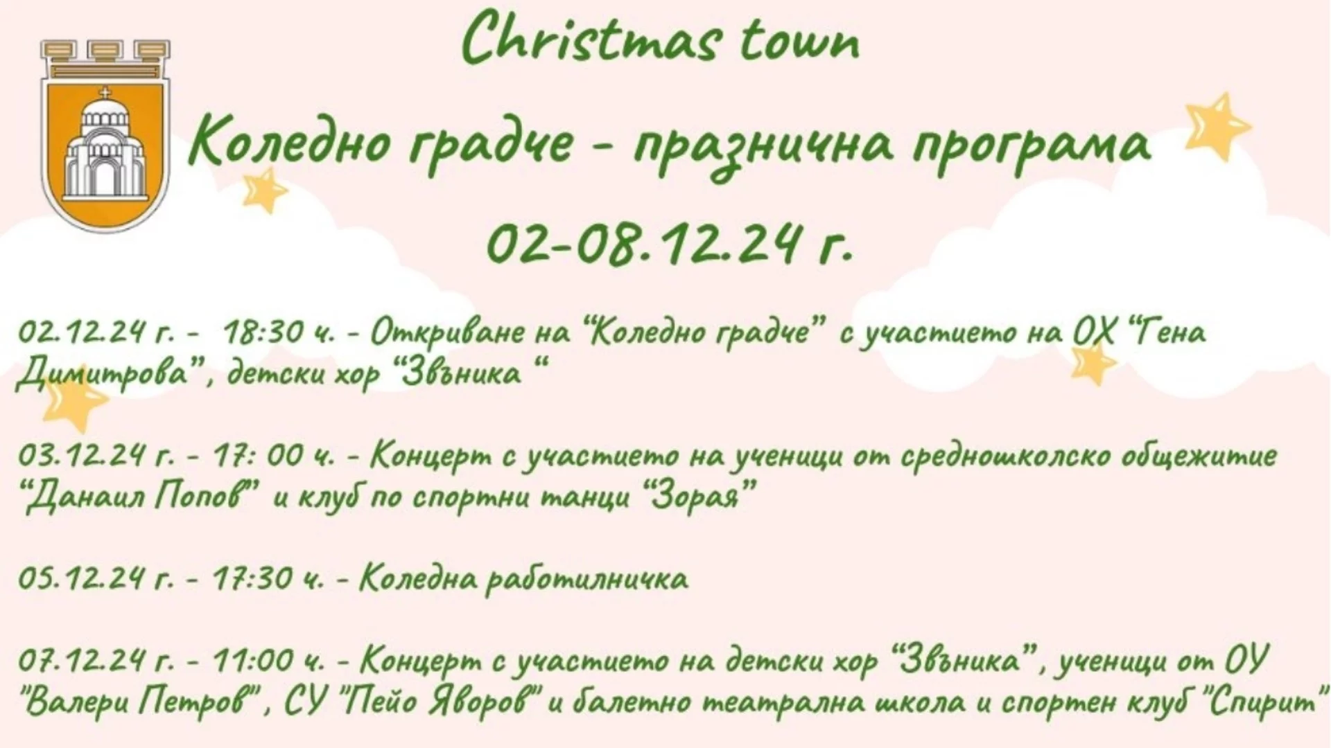 Концерти, занимания за деца и събития през декември в Коледното градче на Плевен