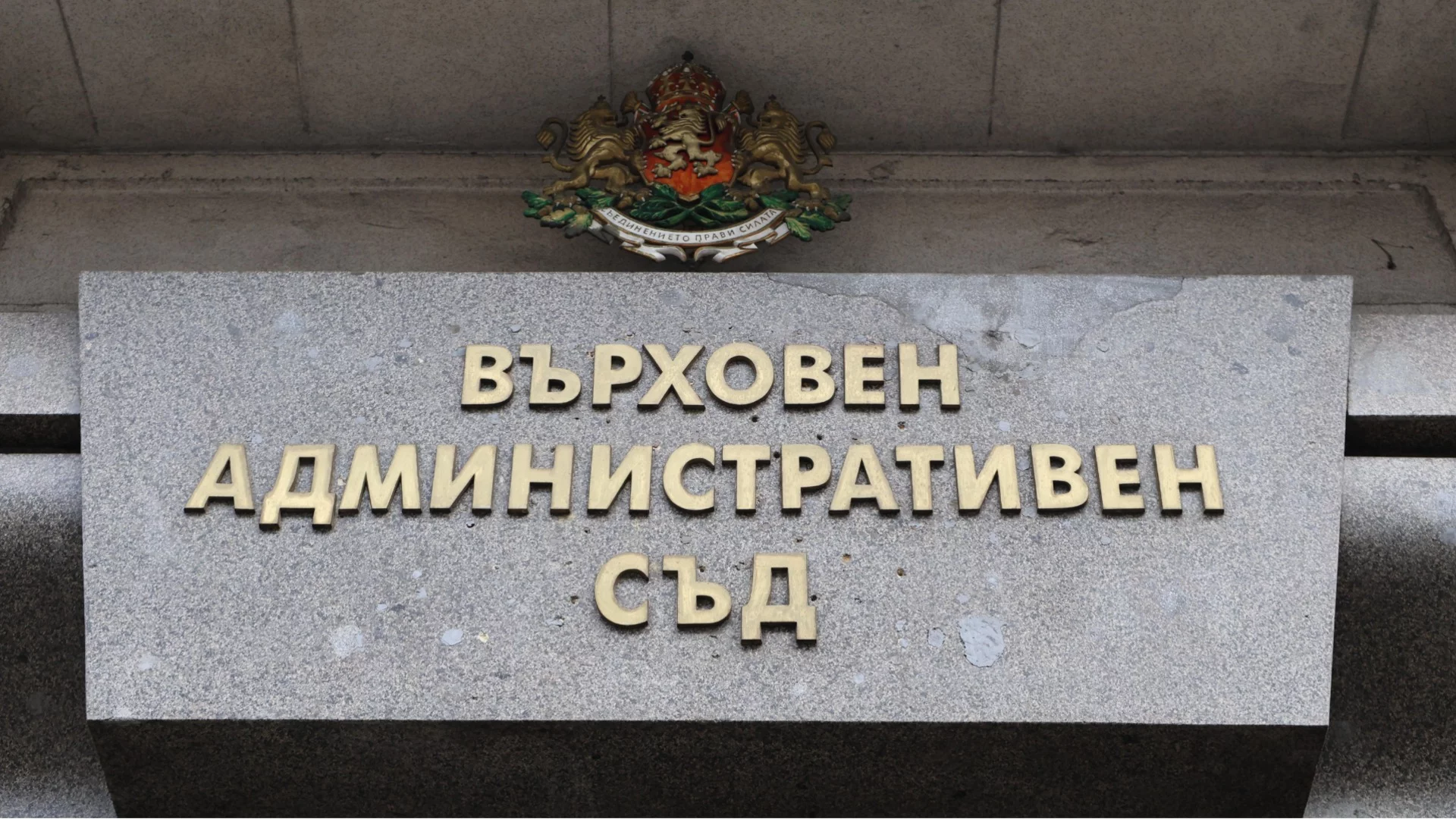 Отново няма номинации на председател на ВАС
