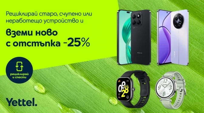 HONOR X8b и Realme 12 5G с 25% отстъпка от Yettel при връщане на старо устройство за рециклиране