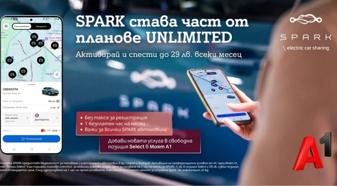 А1 добавя SPARK към портфолиото си от дигитални услуги Select