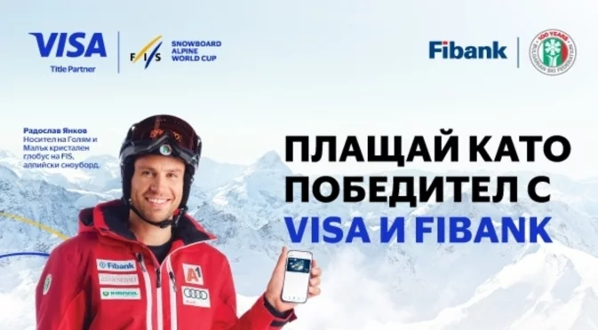 С карта VISA от Fibank може да се спечелят страхотни награди