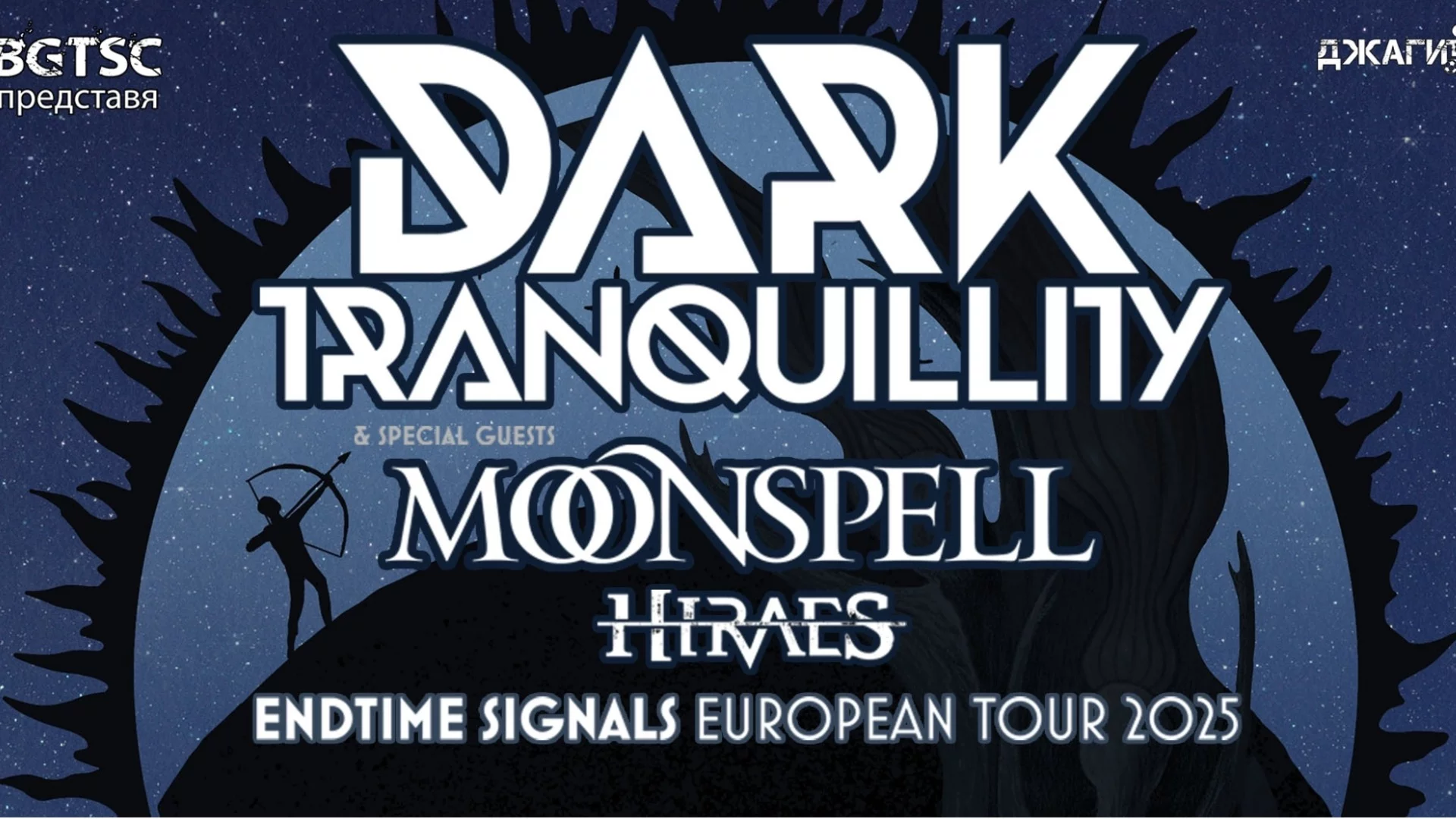 DARK TRANQUILLITY и MOONSPELL обявиха концерт в София