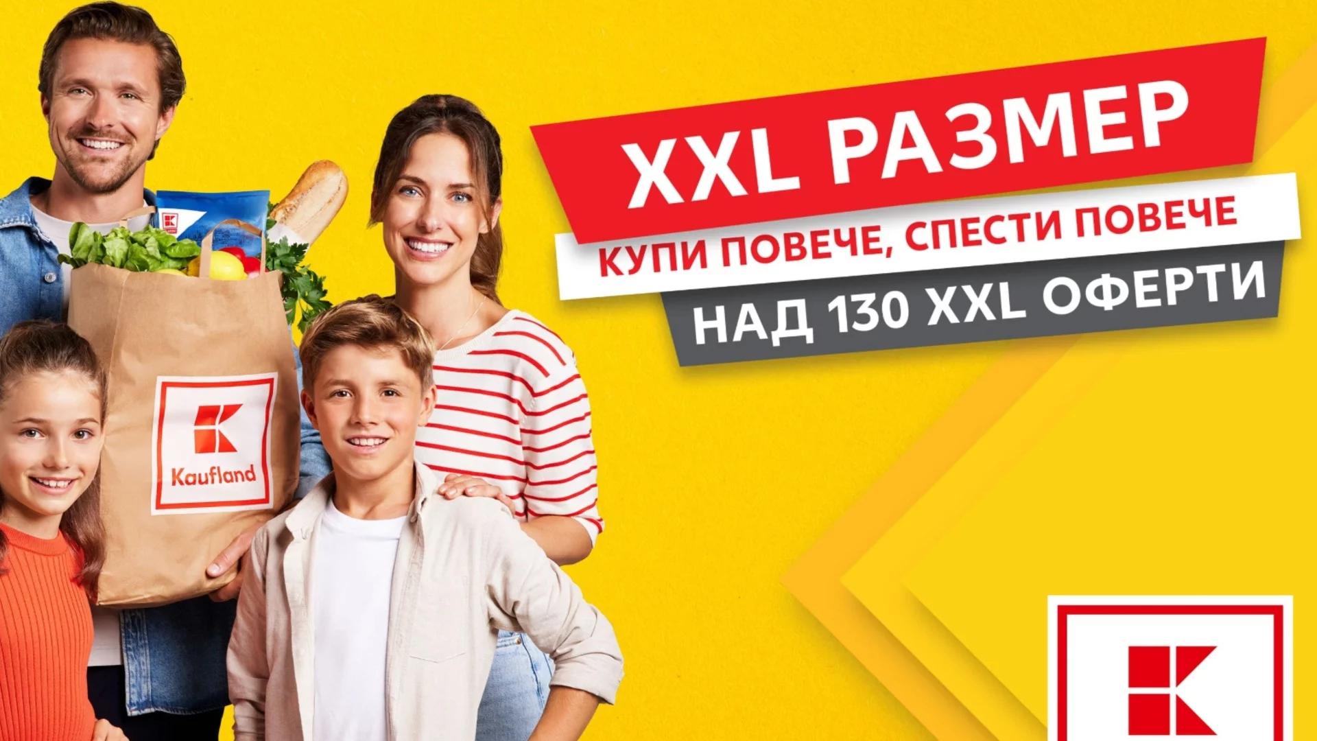 Над 130 XXL оферти в Kaufland до 19 януари